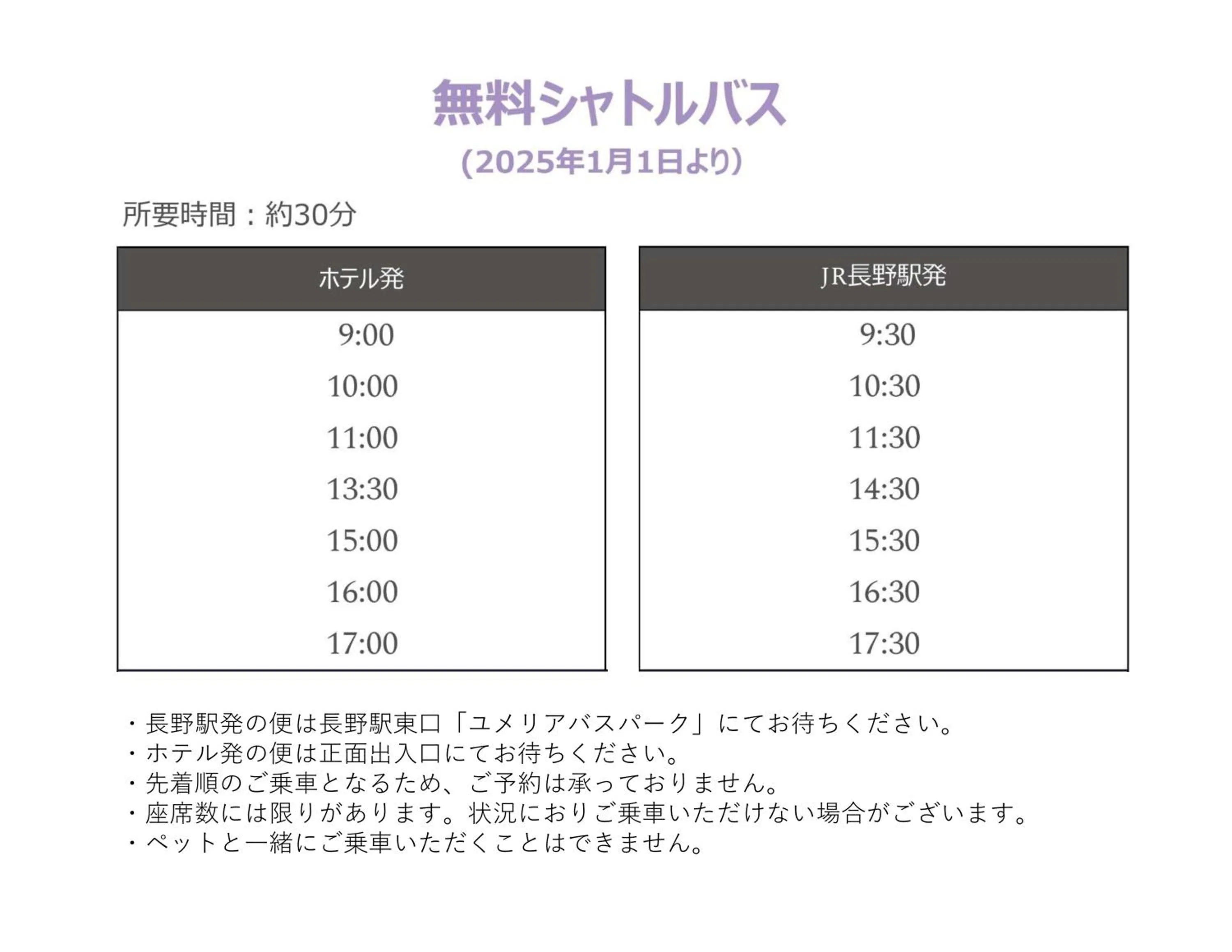 shuttle in Mercure Nagano Matsushiro Resort & Spa