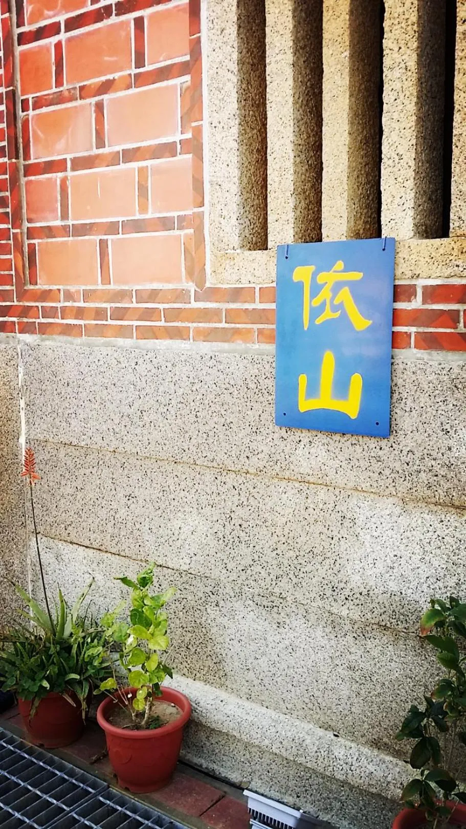 Facade/entrance in I-Shan B&B