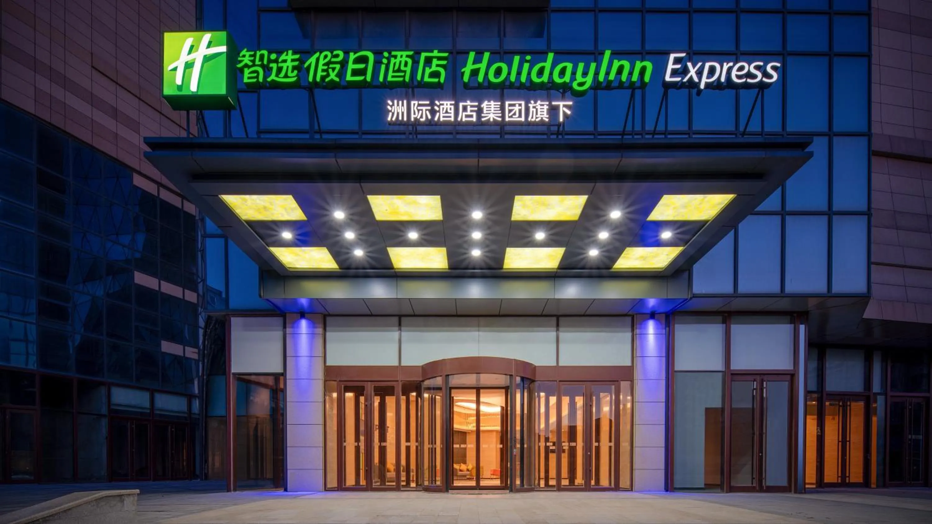 Property building in Holiday Inn Express Weifang City Center by IHG