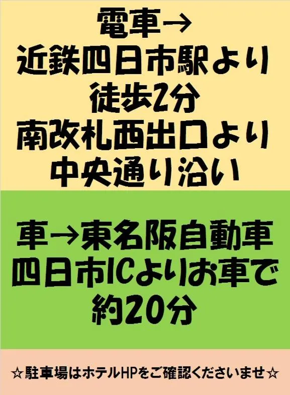 Text overlay in le Lac Hotel Yokkaichi