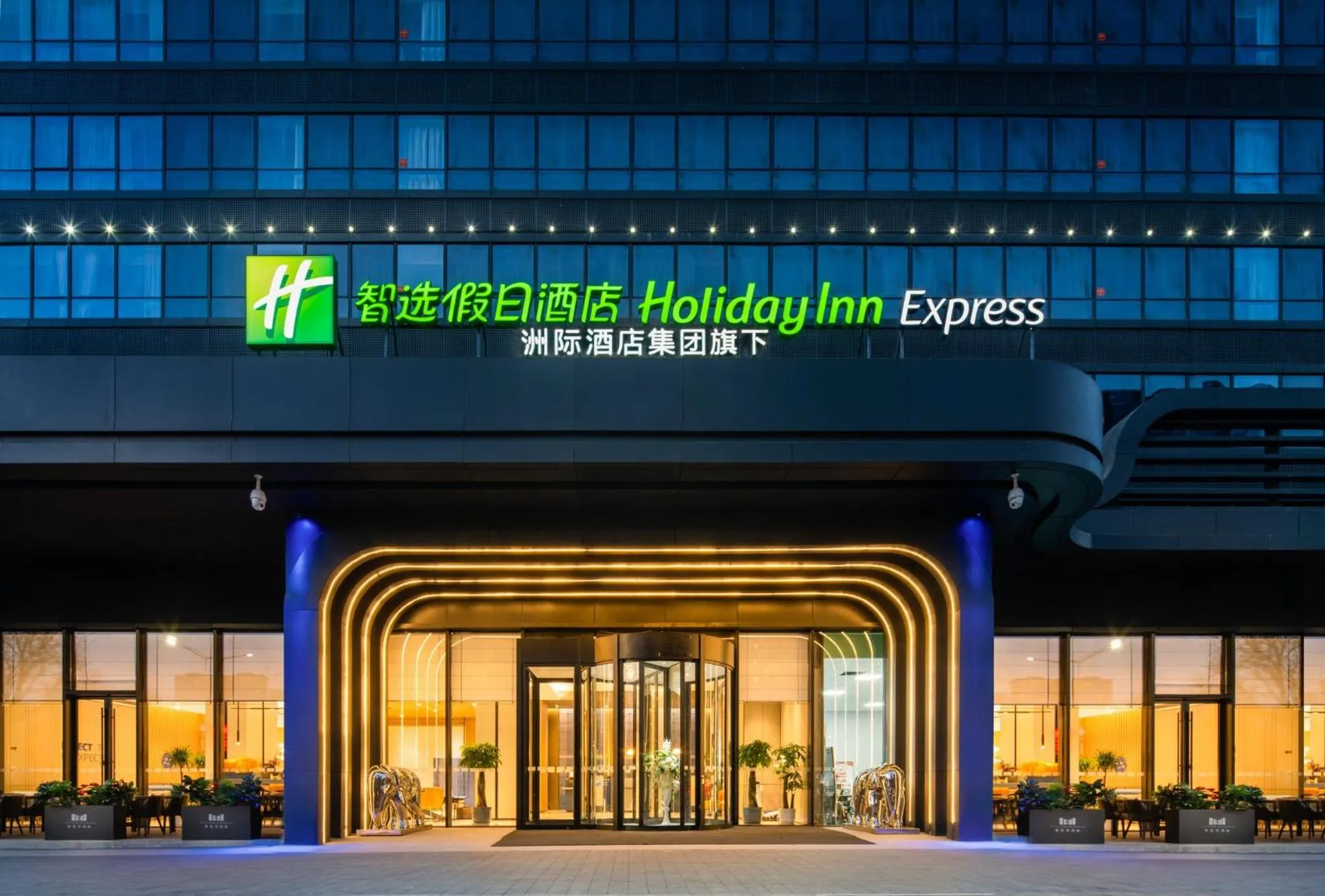 Property building in Holiday Inn Express Xi'an Aerospace Town by IHG