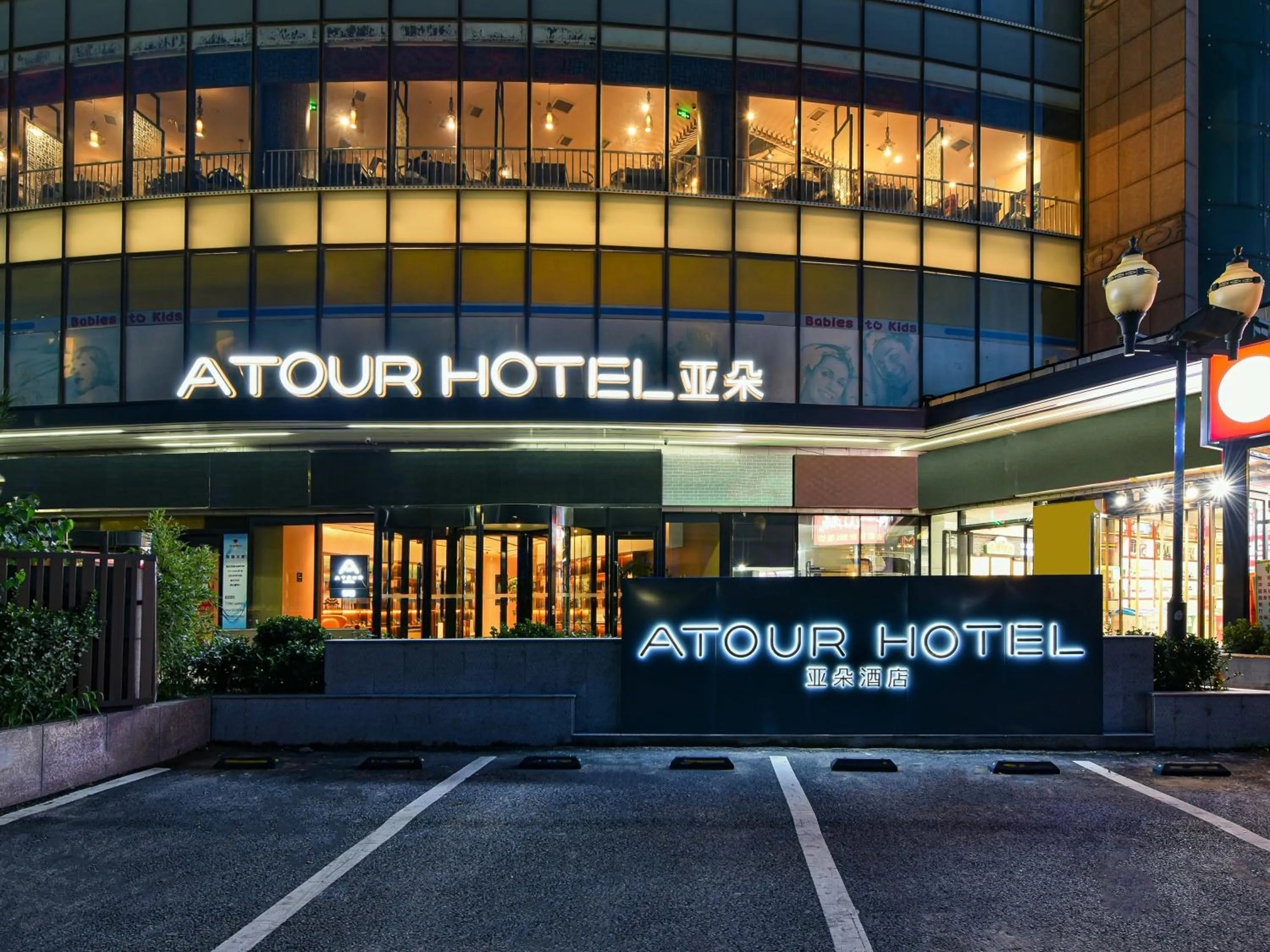 Property building in Atour Hotel Beijing Tongzhou Liyuan Subway Station