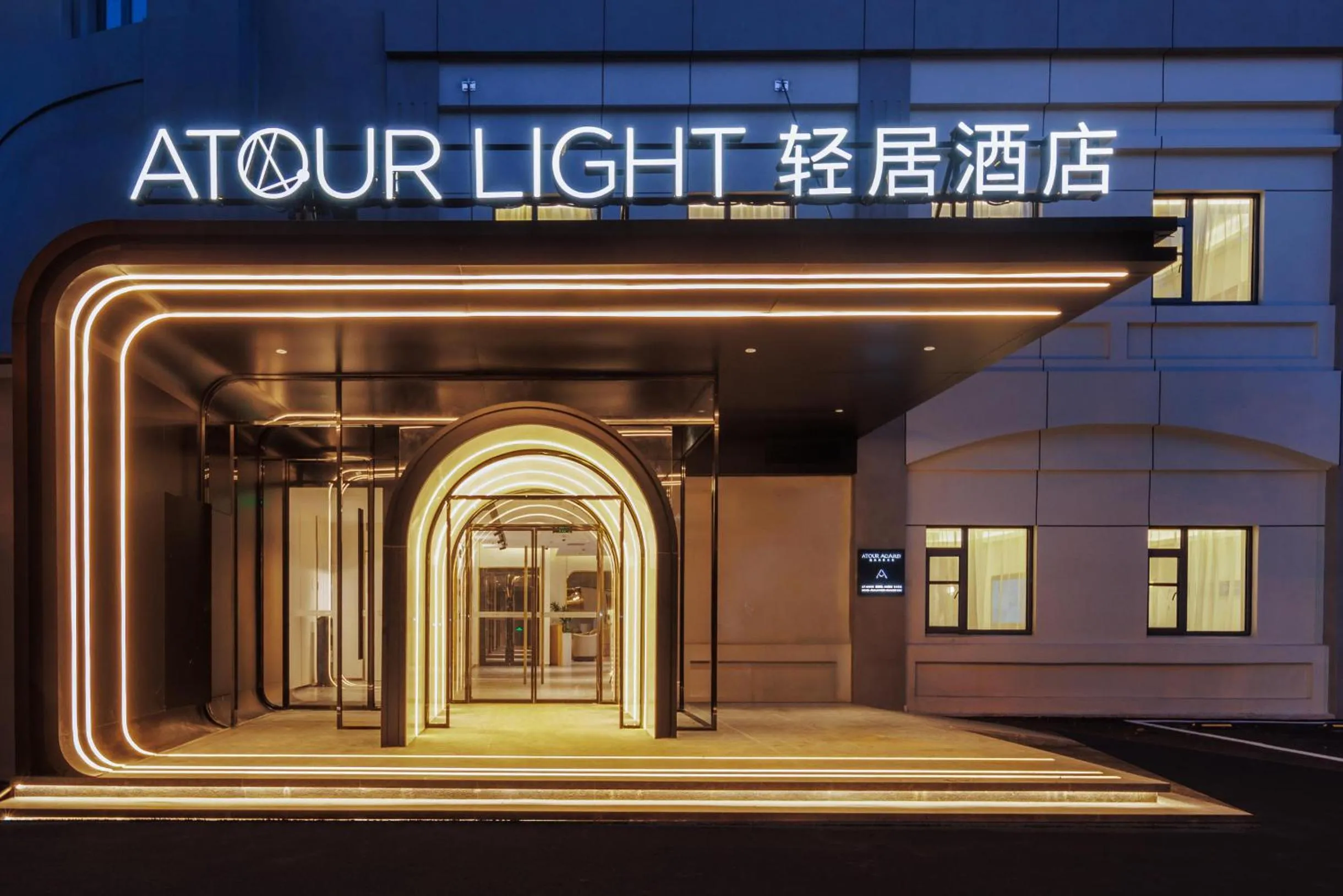 Atour Light Hotel Zhuguang Road Hongqiao National Exhibition and Convention Center