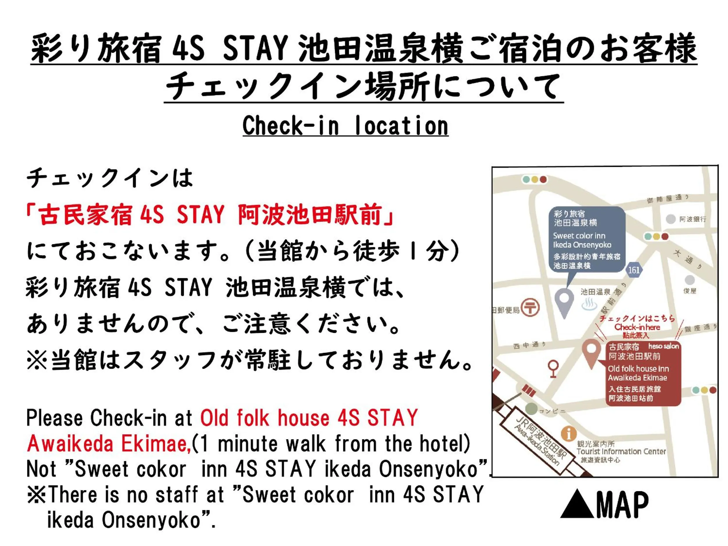 4S STAY Awaikeda ikedaonsenyoko