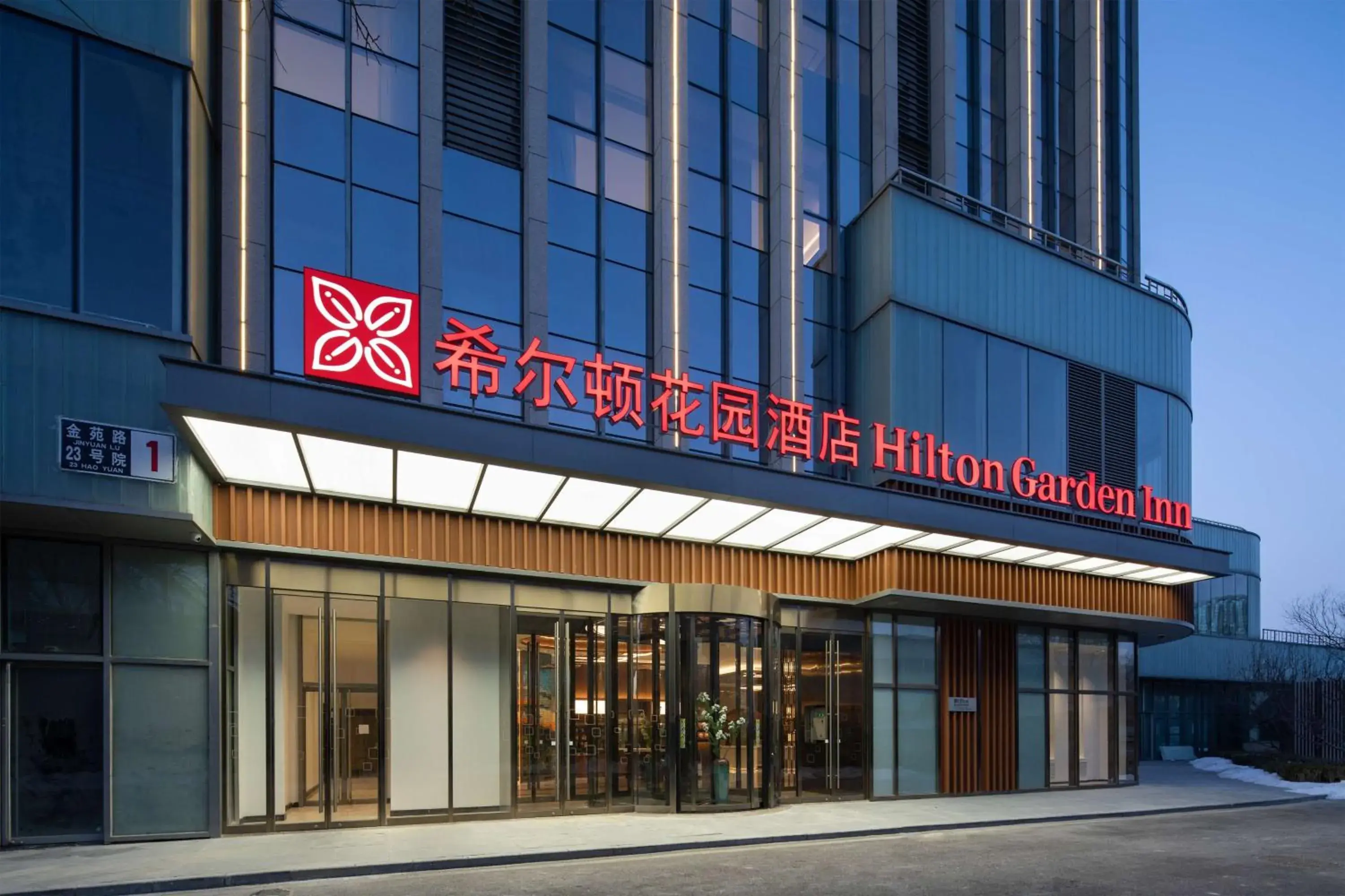 Hilton Garden Inn Beijing Daxing Jinyuan Road Hilton Garden Inn Beijing Daxing Jinyuan Road