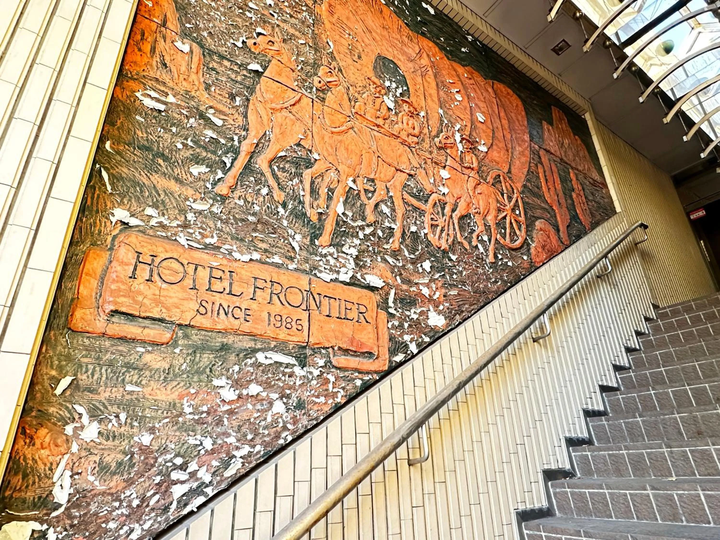 Facade/entrance in HOTEL FRONTIER YONAGO (ホテルフロンティア米子)