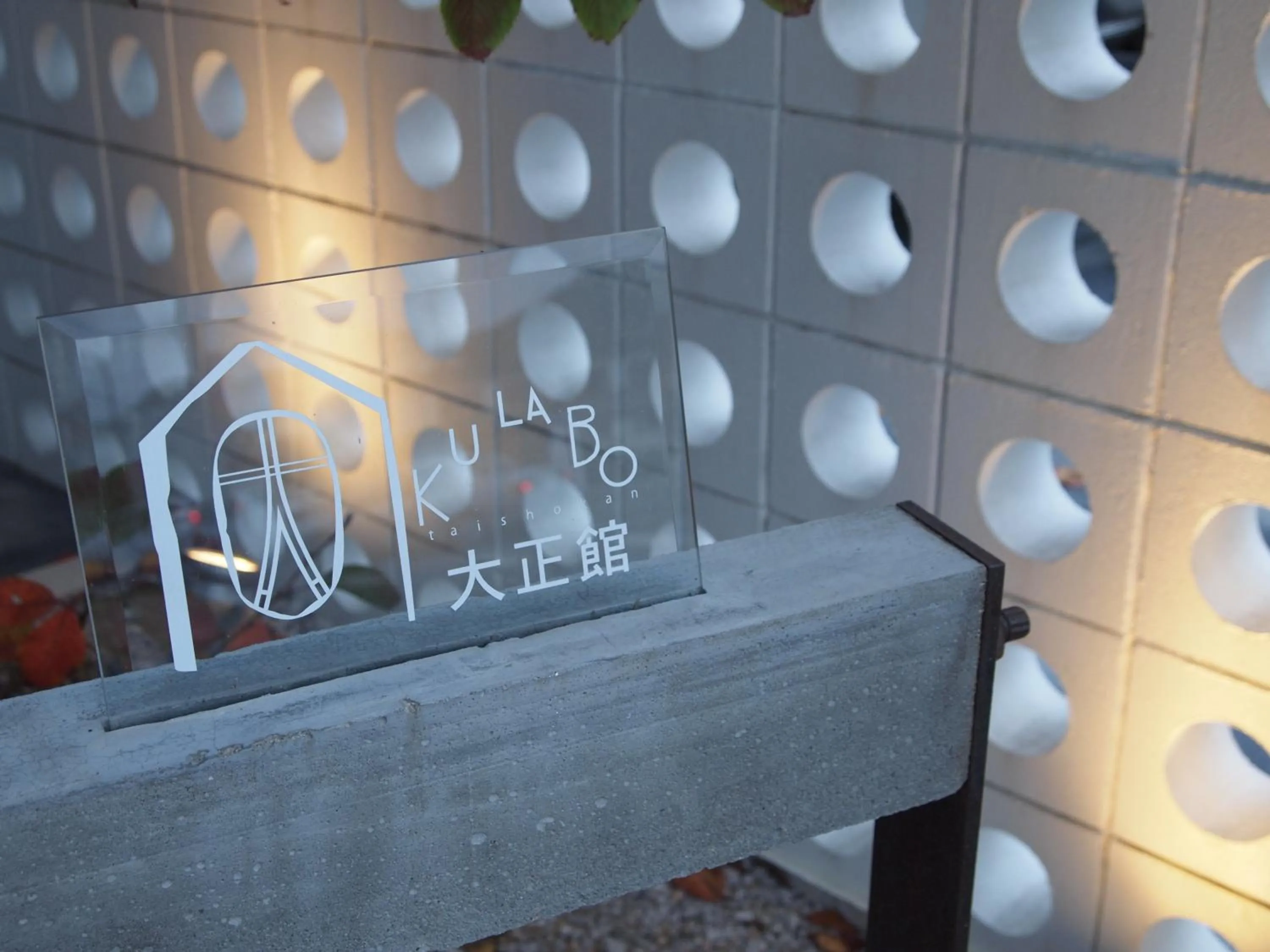 Property logo or sign in KULABO Taishokan