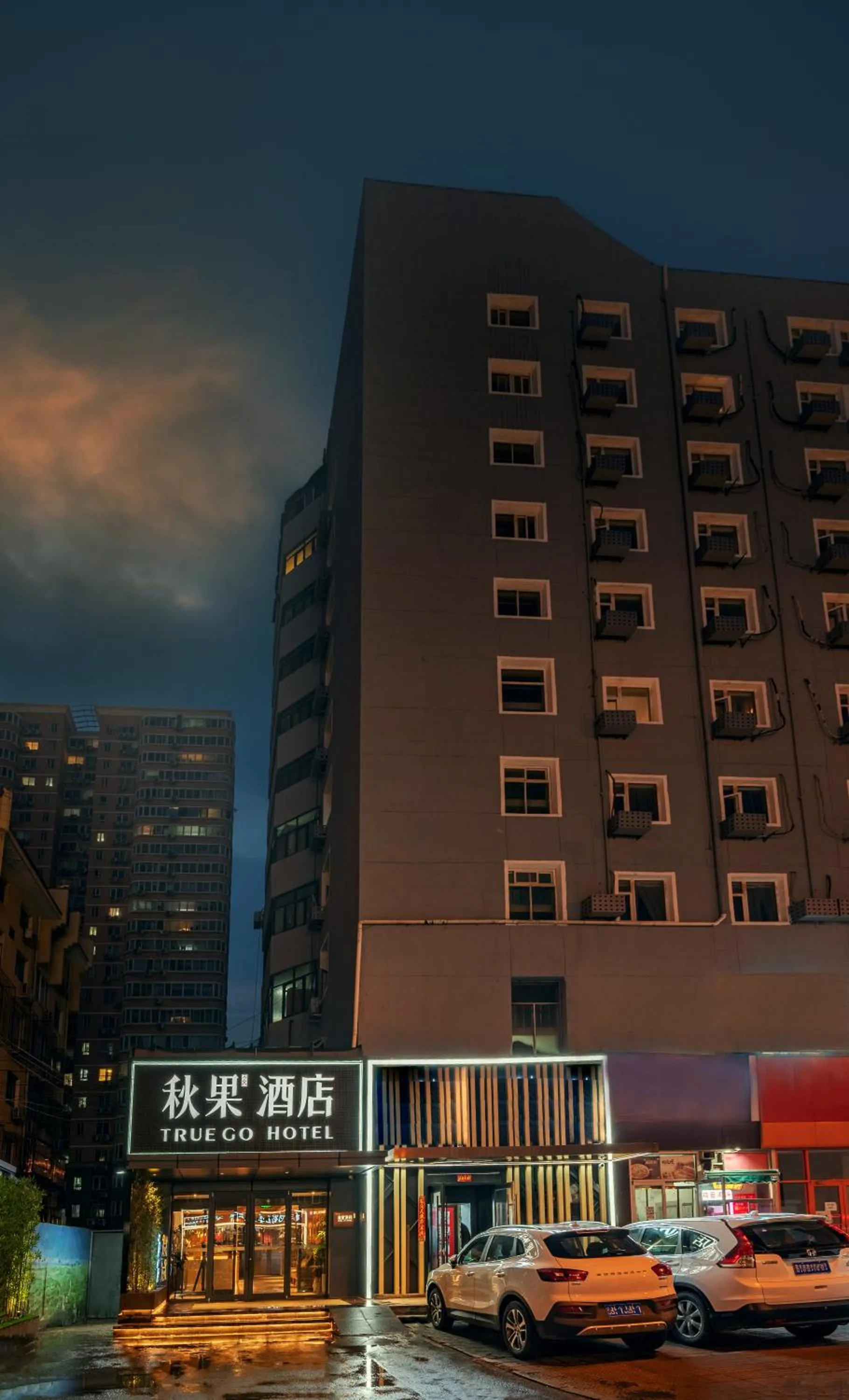 Property building in True Go Hotel - Beijing Asian Games Village National Convention Center