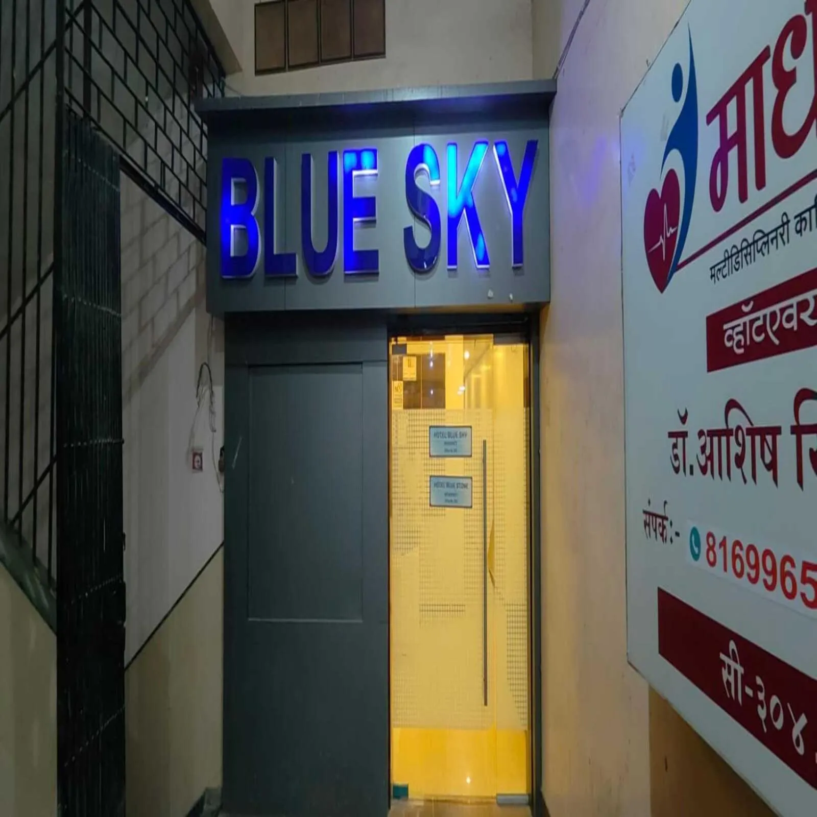 Property logo or sign in Hotel Blue Sky Residency