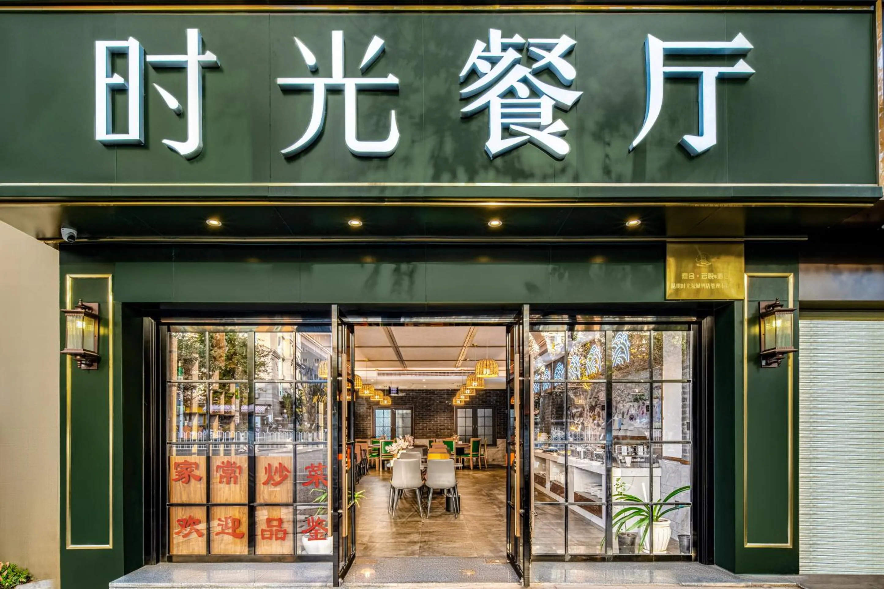 Restaurant/places to eat in Nostalgia S Hotel Kunming Old Street