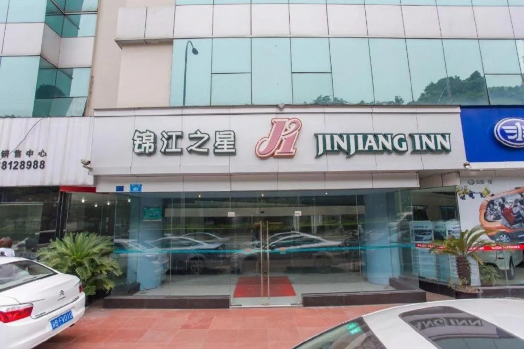 Jinjiang Inn E'ling Cultural and Creative Second Factory