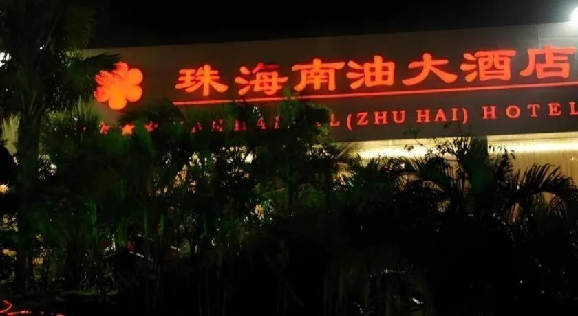 Nanhai Oil Hotel