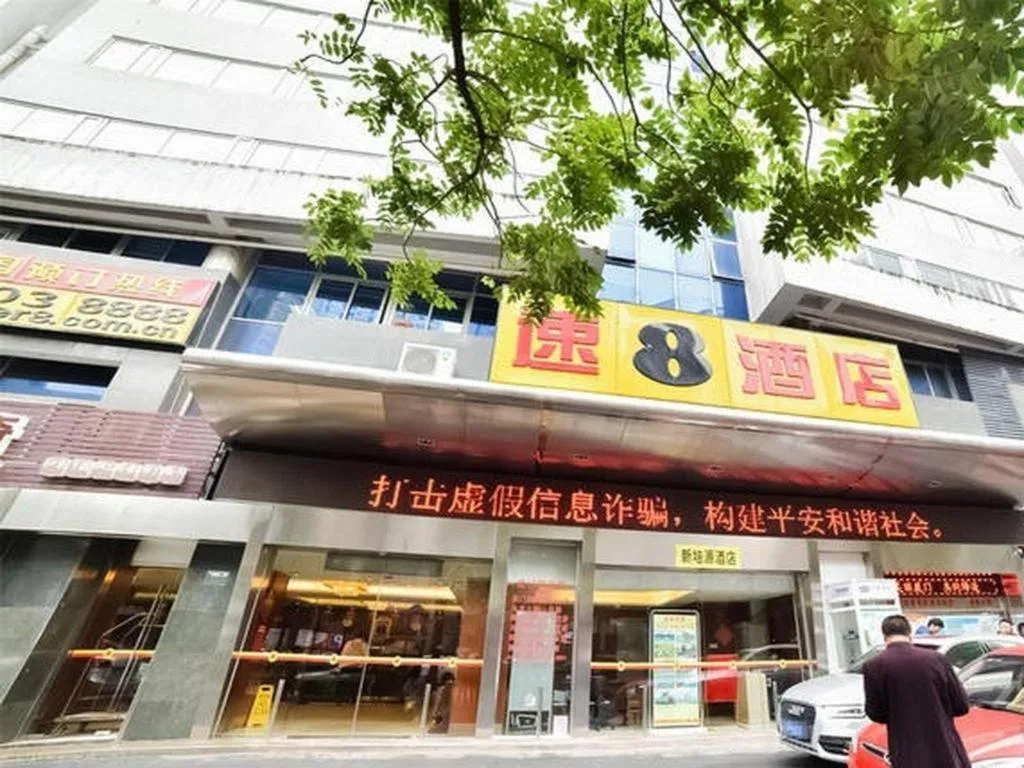 Super 8 Hotel Xiamen Railway Station