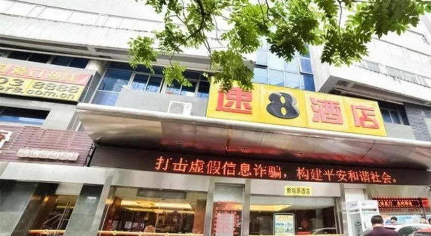 Super 8 Hotel Xiamen Railway Station