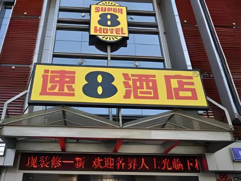 Super 8 Hotel Jinan Railway Station Square