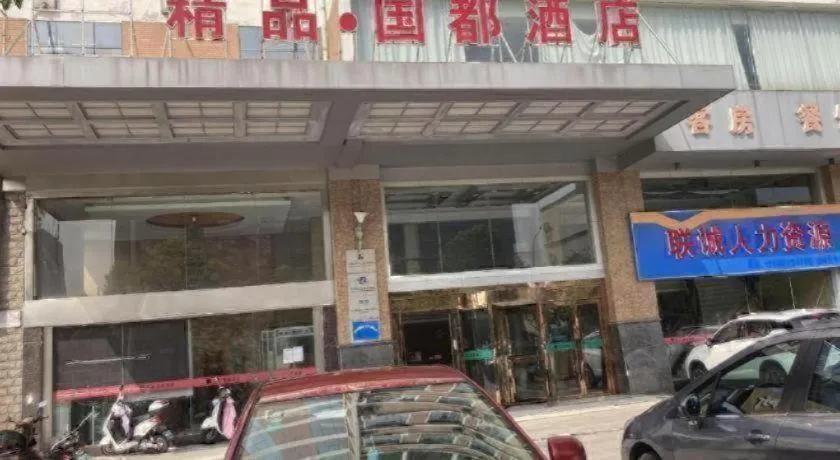 Nantong GuoDu Hotel