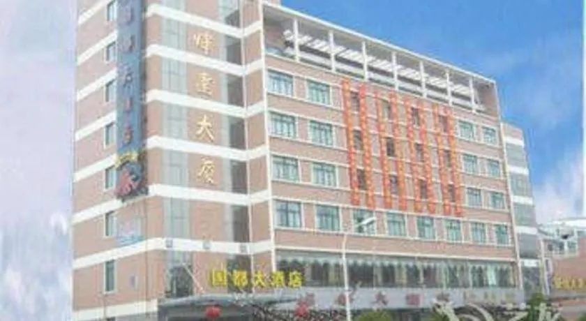 Nantong GuoDu Hotel
