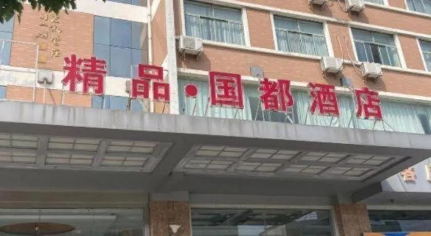 Nantong GuoDu Hotel