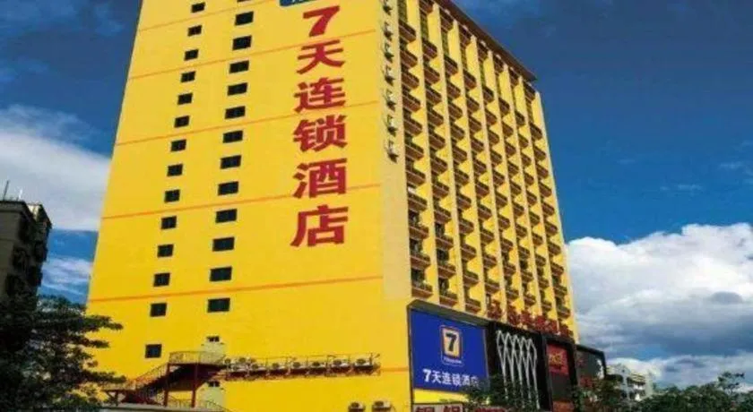 7 Days Inn Nanjing Gaochun Metro Station