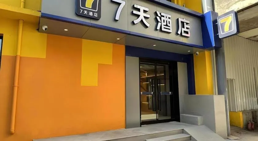 7 Days Inn Beijing Tongzhou Universal Studio Linheli Metro Station