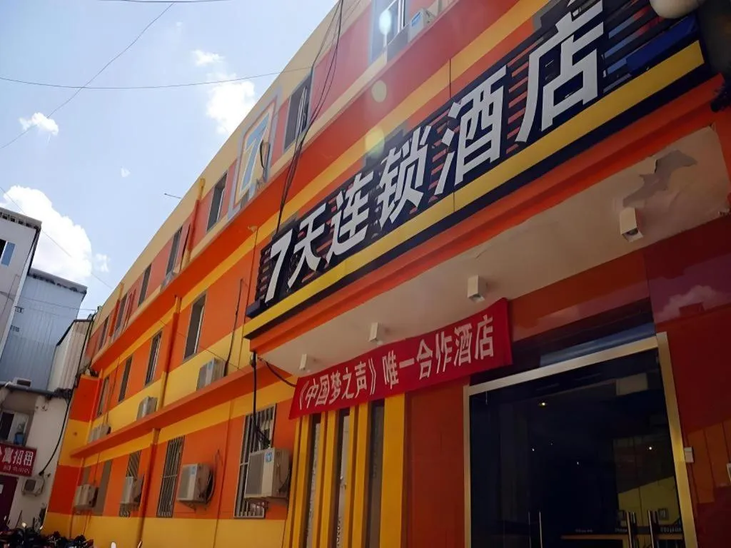 7 Days Inn Beijing Tongzhou Universal Studio Linheli Metro Station