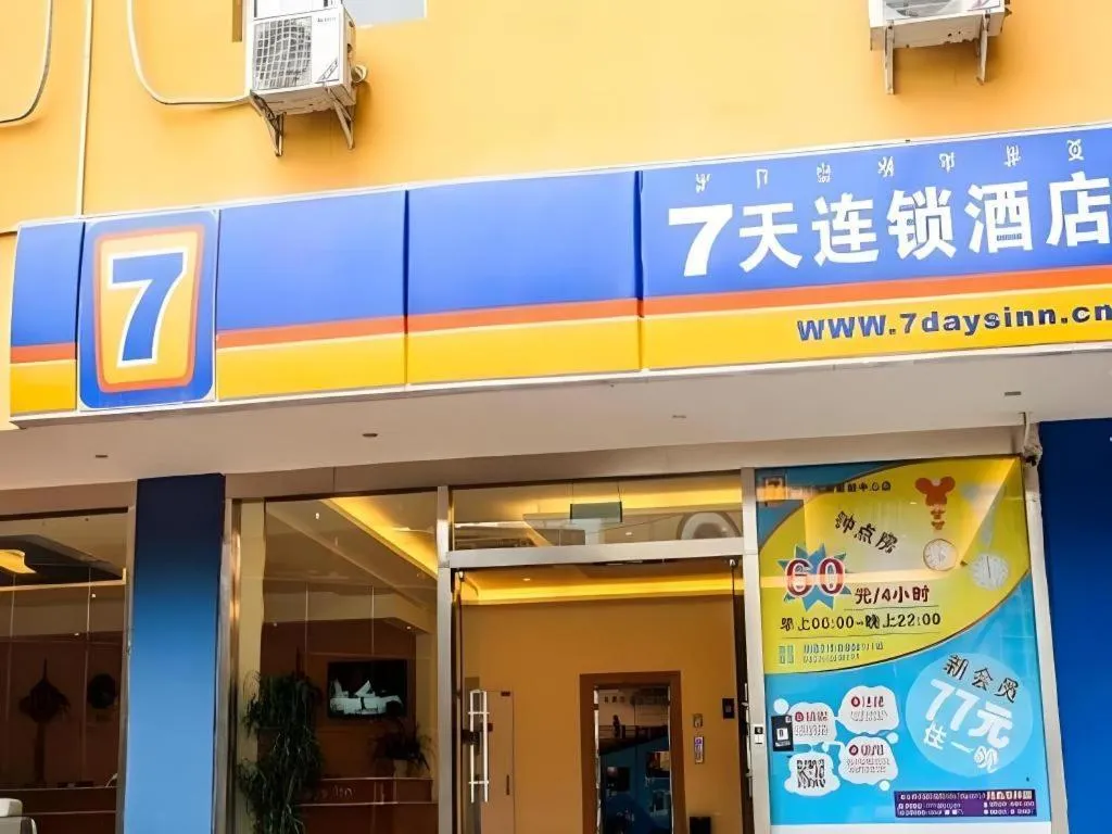 7 Days Inn Xichang Hangtian Avenue Toursim Center