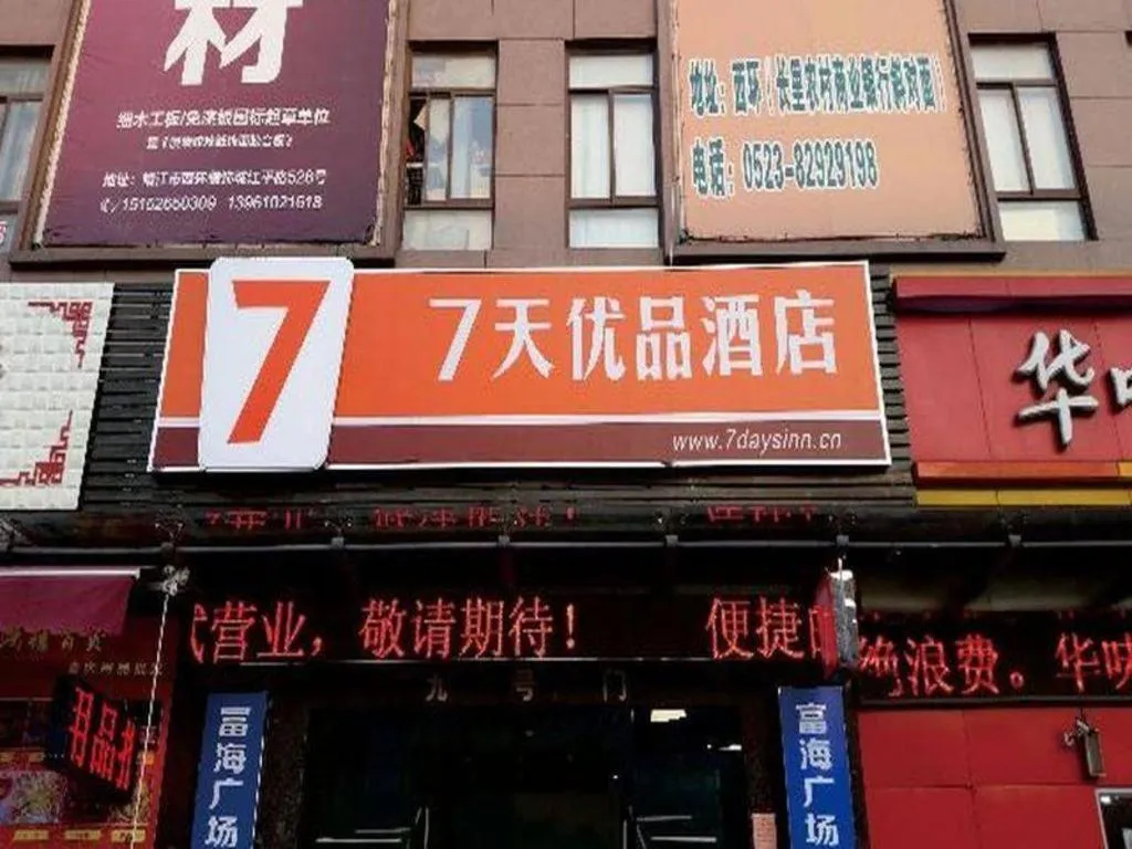 7 Days Premium Jingjiang Fuhai New World Automobile Terminal Branch