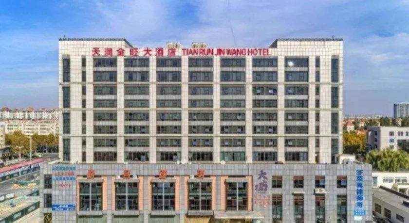 Qingdao TianRun JinWang Hotel