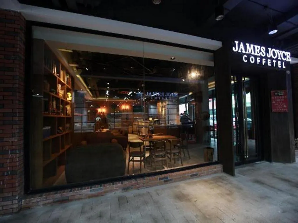 James Joyce Coffetel Wuxi Taihu Square Subway Station Branch