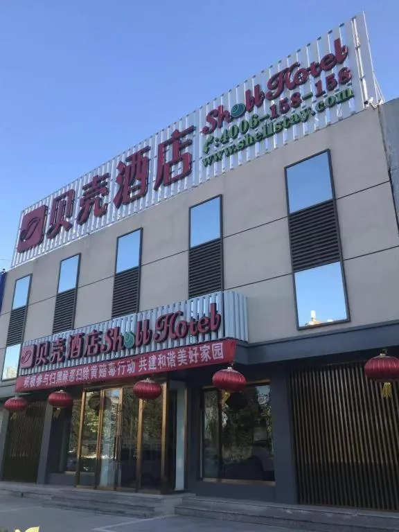 Shell Shuozhou Shuocheng District West Zhenhua Street Renmin Square Hotel