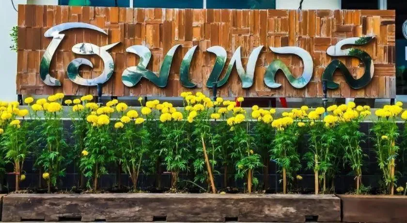 Home Place Lopburi Hotel