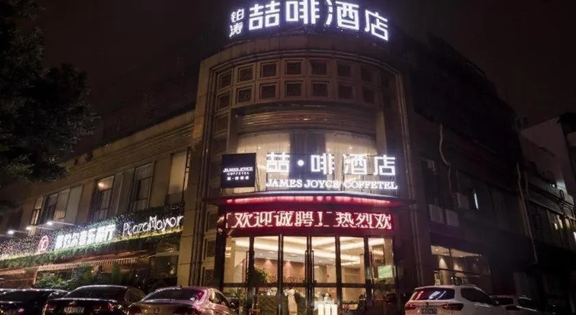 James Joyce Coffetel Guangzhou Dongxiaonan Metro Station Branch