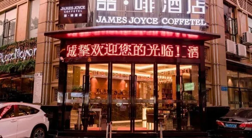 James Joyce Coffetel Guangzhou Dongxiaonan Metro Station Branch