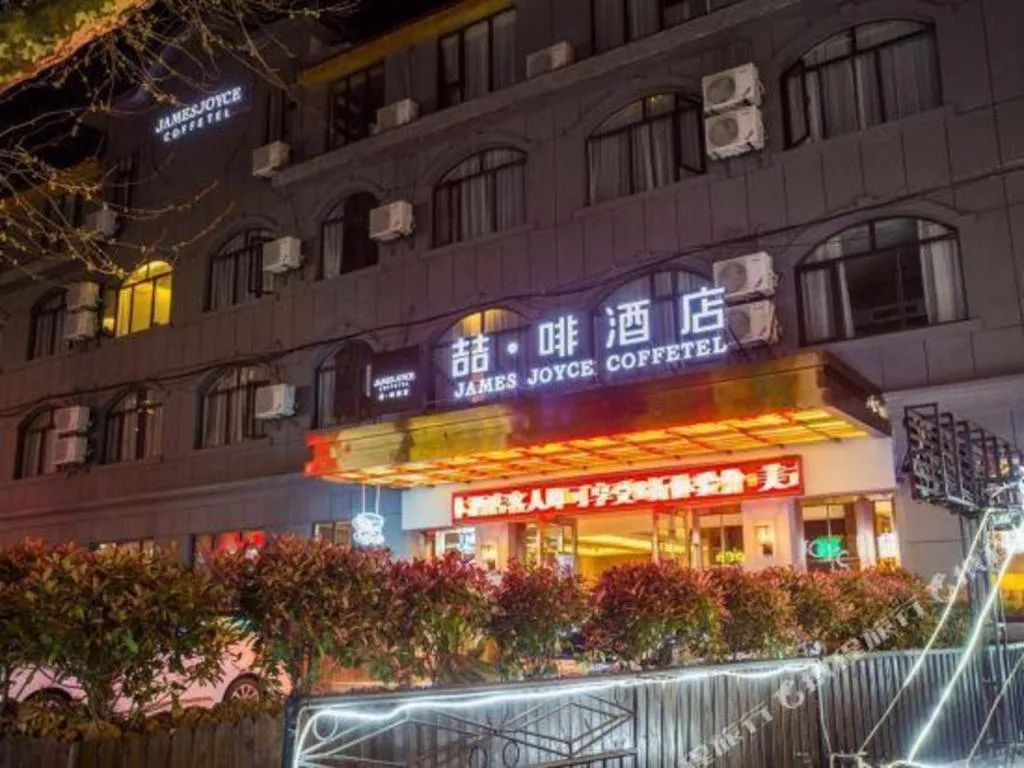 James Joyce Coffetel Lushan Scenic Spot Guling Street Branch