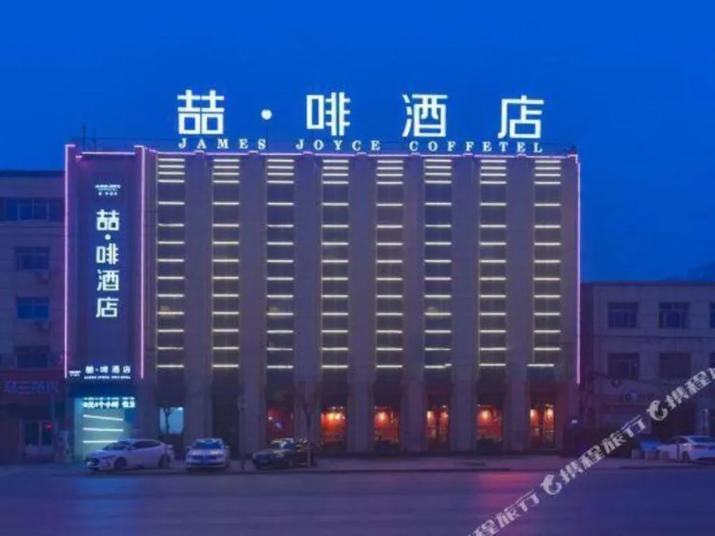 James Joyce Coffetel Baoding Gaobeidian Railway Station Branch