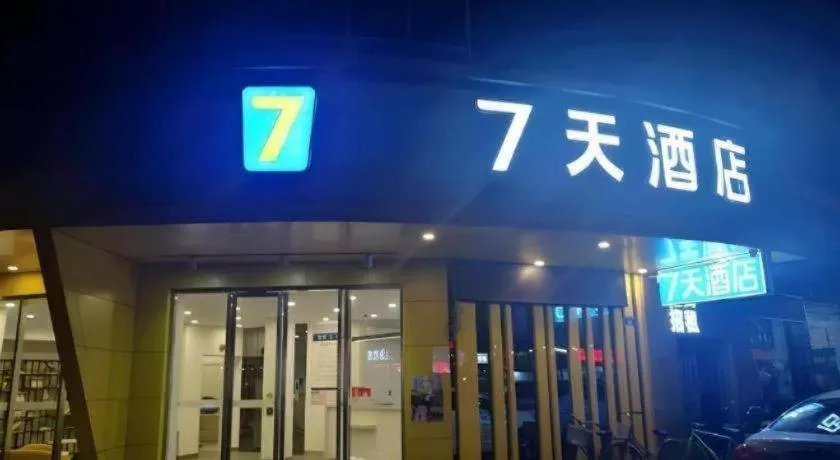 7Days Inn Shenzhen Longgang Nanlian Metro Station Branch