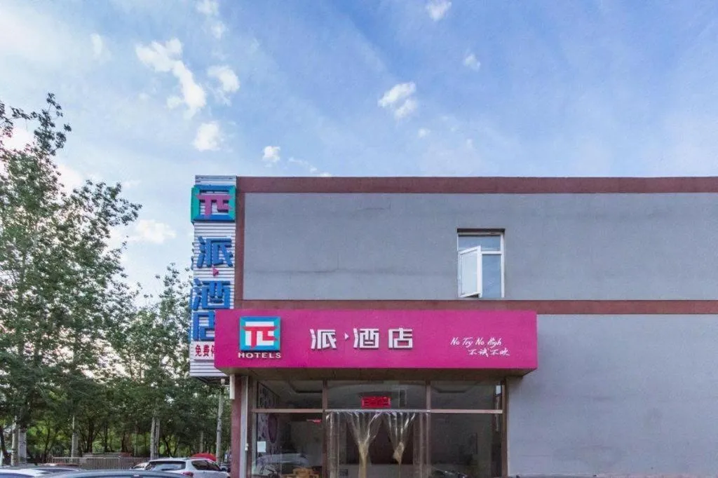 PAI Hotel Beijing Capital International Airport Linhe Development Zone