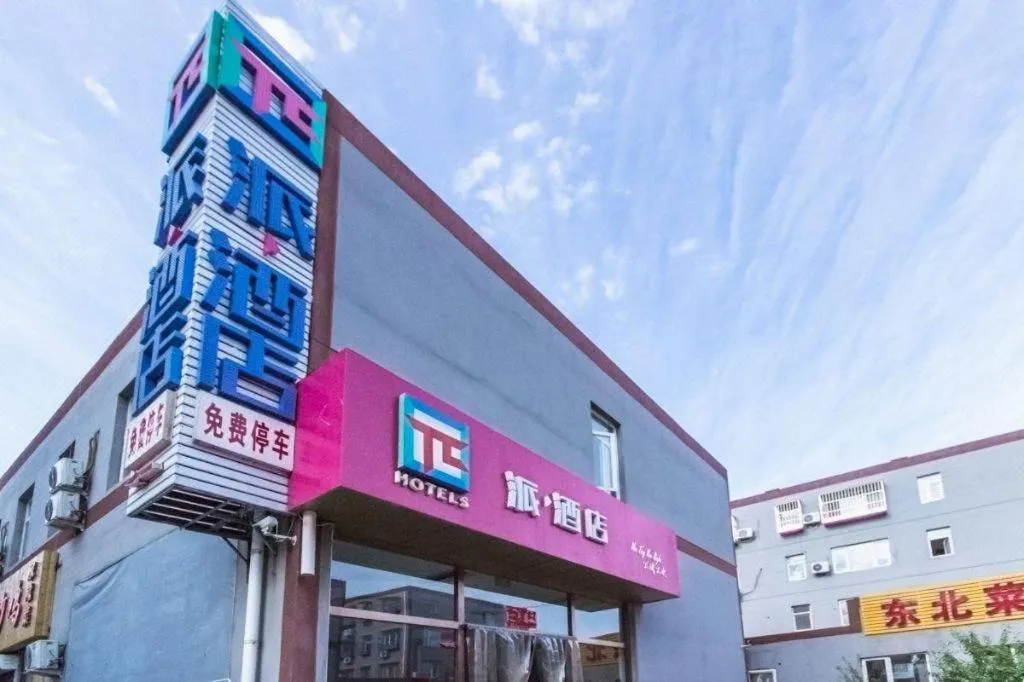 PAI Hotel Beijing Capital International Airport Linhe Development Zone