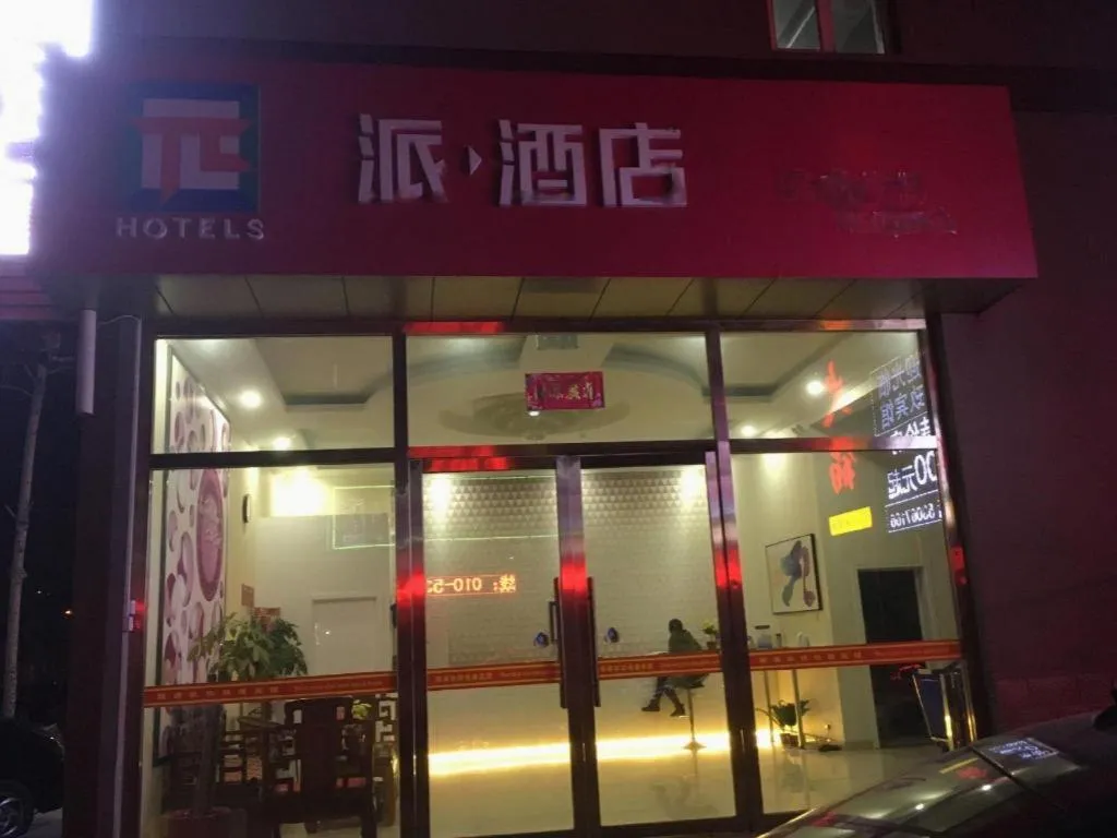 PAI Hotel Beijing Capital International Airport Linhe Development Zone