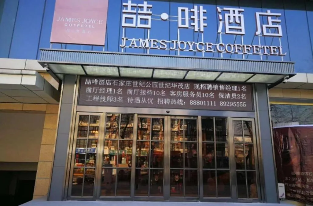 James Joyce Coffetel Shijiazhuang Century Park Shiji Huamao
