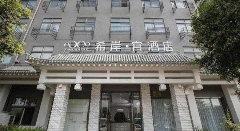 Xana Hotelle Xi'an GONG IP South Gate of Zhonglou