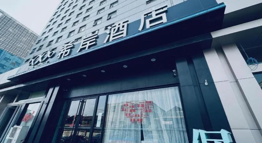 Xana Hotelle Jinan Daminghu North Gate