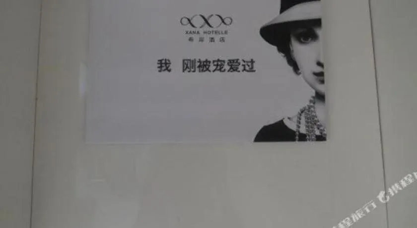 Xana Hotelle Neijiang City Center Branch