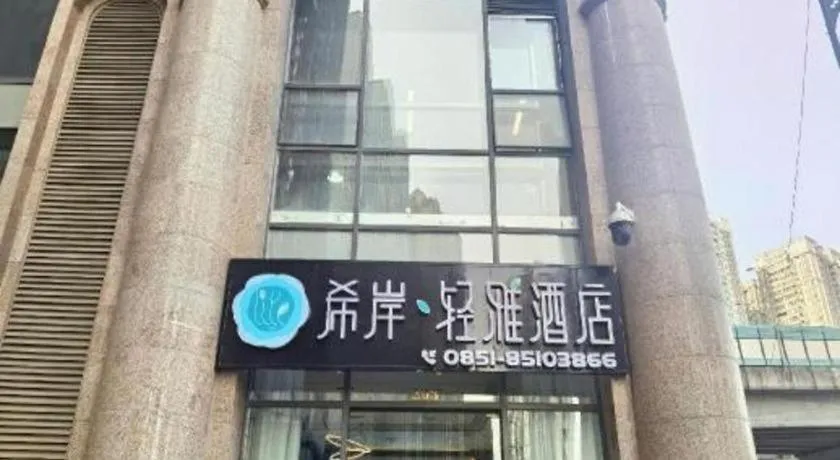 Xana Lite Guiyang Huaguoyuan Shuangzi Towers