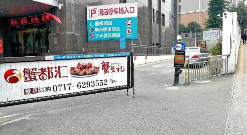 7Days Premium Yichang Railway Station East