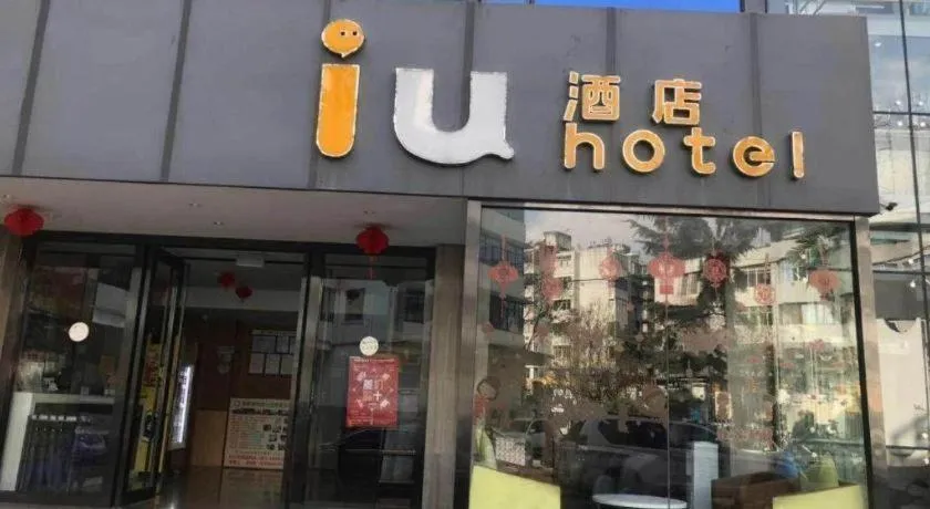 IU Hotel Kunming Jinma Bijifang Joy City