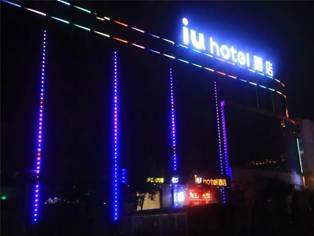 IU Hotels Xinzhou Bus Terminal