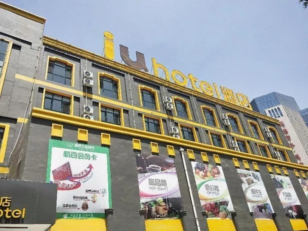 IU Hotels·Yinchuan Railway Station