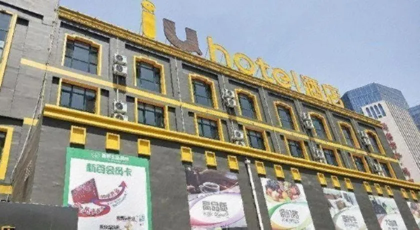 IU Hotels·Yinchuan Railway Station