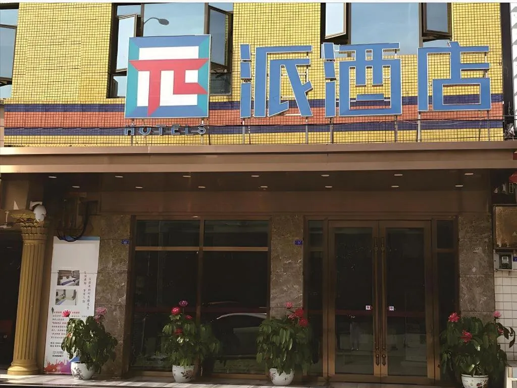 PAI Hotel·Chengdu Jintang Huaikou Huaizhou Avenue